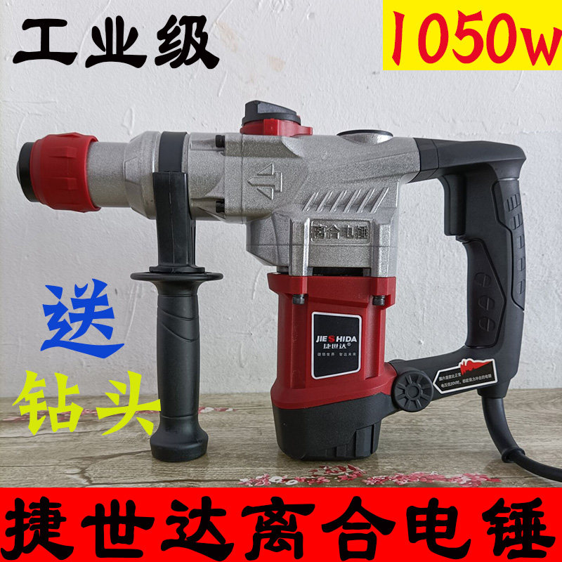 Jiesda with clutch electric hammer drill high-power dual-purpose impact drill industrial-grade concrete electric pick light slotting tool
