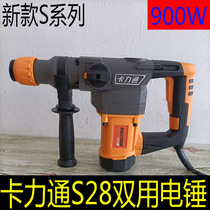 Kalitong electric hammer electric pick dual-use light hand-held high-power impact drill electric drill multi-functional industrial grade S28