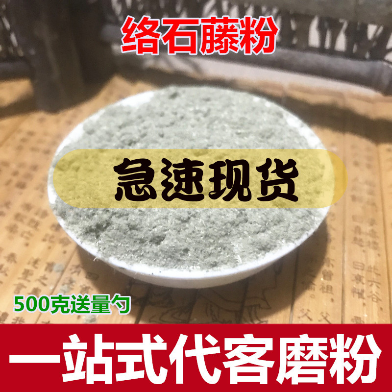 Meridian Stone powder 500 gr Chinese herbal medicine Grinding Powder Shop White Flower Vine and Grass Climbing Mountain Tiger 