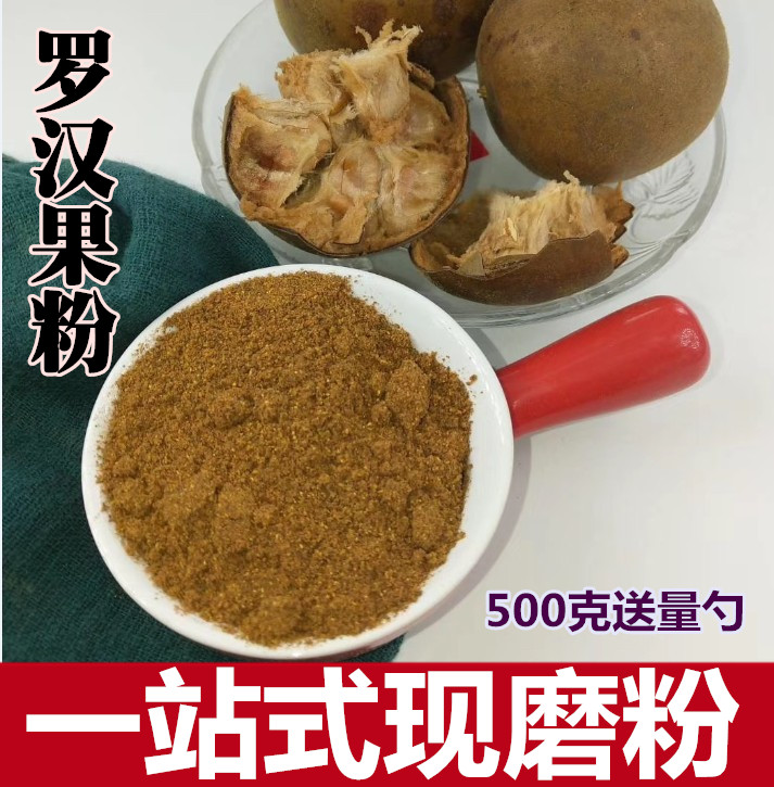 Luo Han Guo Powder 500g Guangxi Guilin Yongfu Luo Han Guo Fine Powder Chinese Herbal Medicine Luo Han Guo Herbal Tea Powder