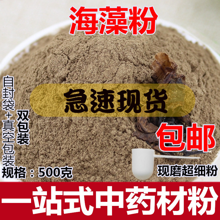 Seaweed Powder 500g Chinese Herbal Mask Powder
