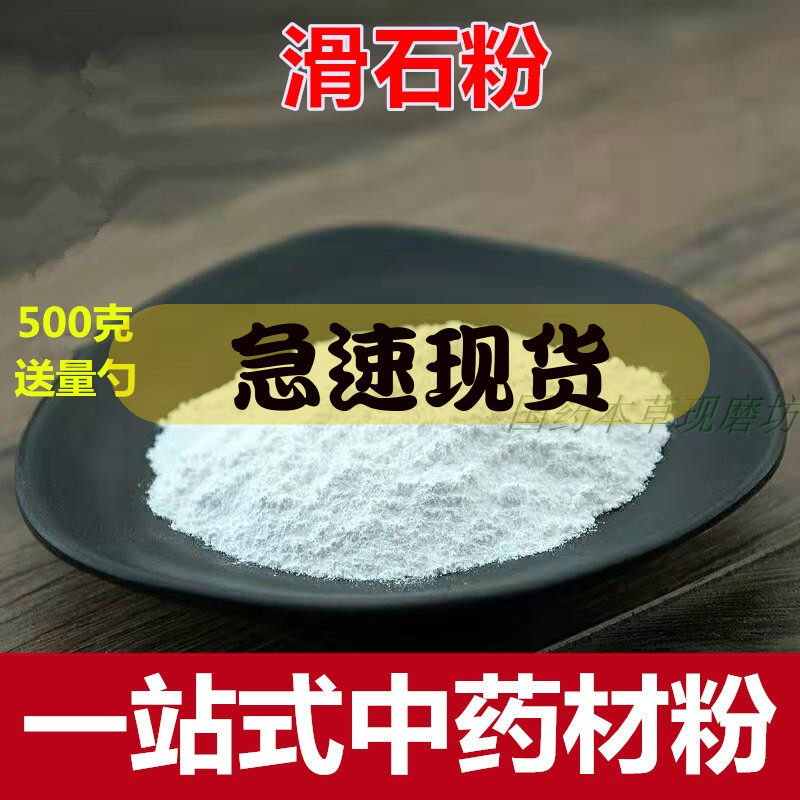 Chinese herbal medicine talcum powder non-industrial medical ultra fine powder massage ultra-slip pushup stone powder 500 gr