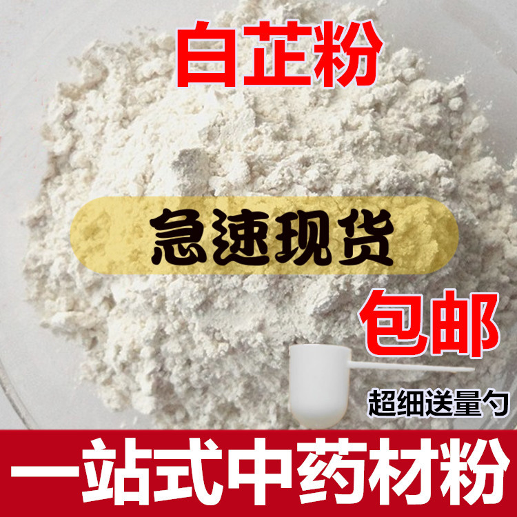 Ultra - fine Paizhen powder 500g Chinese medicine for the powder of the mask powder for the purposes of white powder