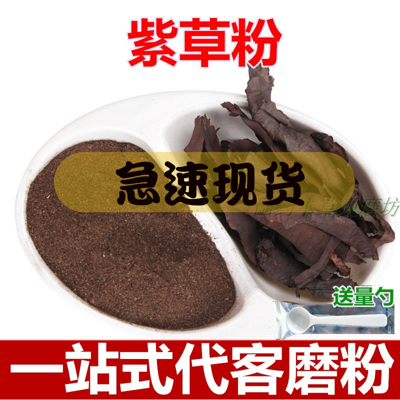 Comfrey powder 500g Xinjiang comfrey root hard comfrey Daquan big comfrey red strip Chinese medicinal material mask powder