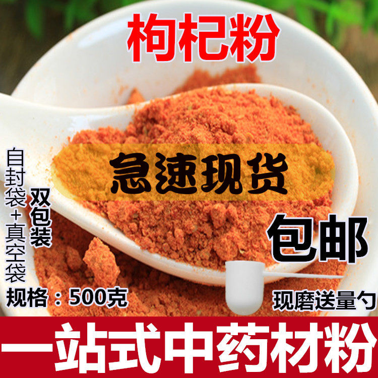 Goji berry powder super fine edible can be paired with red dates red bean barley powder Ningxia wolfberry powder