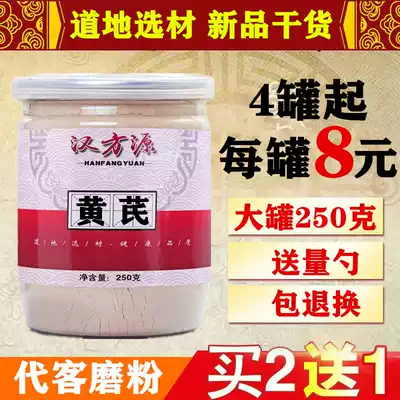 Astragalus buy two to get a super fine powder Chinese herbal medicine astragalus broken Wall and other Angelica sinensis