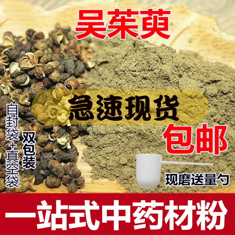 Wu Evoke Powder 500 gr Wu JuJuo Potato Powder Wu Evoke to compress the Spring Herbal Medicine Powder Shop