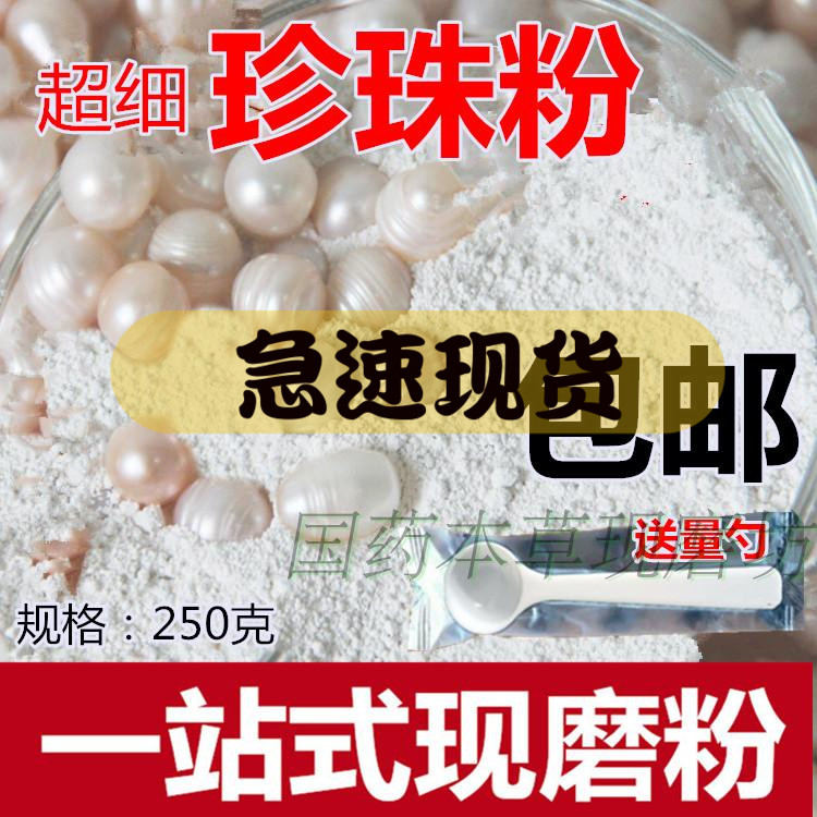 Pearl powder Chinese herbal medicine Another seven white powder white powder white powder Angelica Powder Ultra-fine Mask Powder 250 gr