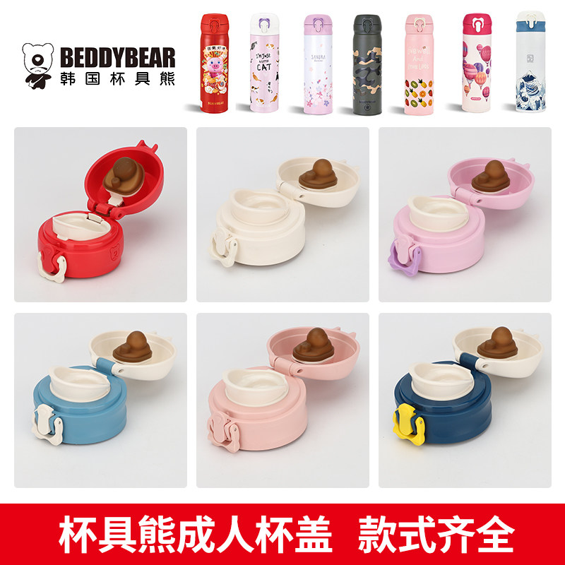 Cup bear adult thermos accessories original cup lid black and white face bounce lid avocado cup set