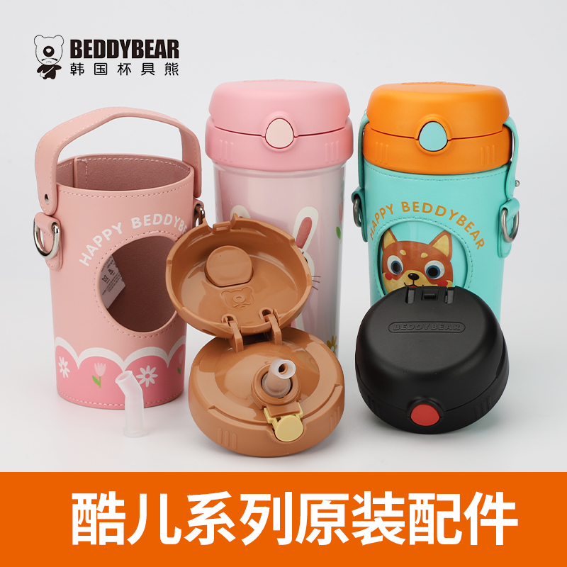 Cup Bear Insulation Cup Accessories Queer Tuhu Series Suction Mouth Cool Dog Bear Straw Lid Lid Cup Lid