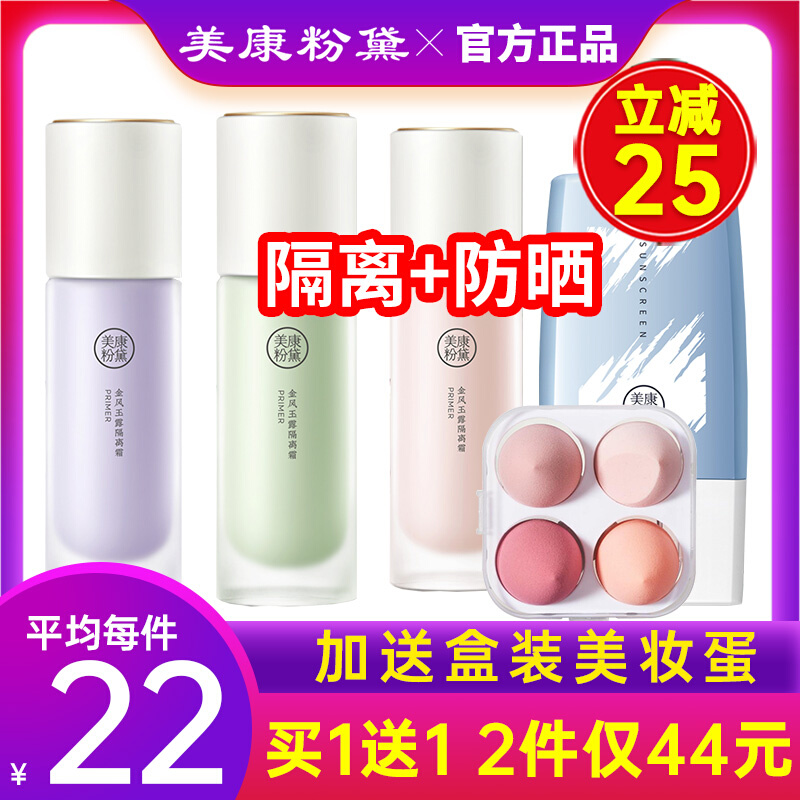 Beauty Con Powder Desegregation Cream Sunscreen Makeup Front Milk Flawless three-in-one invisible pores Flawless Moisturizing Ti