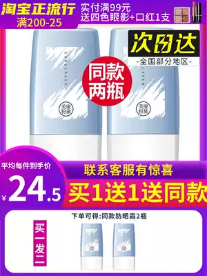 Meikang Zinfandel sunscreen female facial student anti-UV isolation Refreshing non-greasy body sensitive muscles