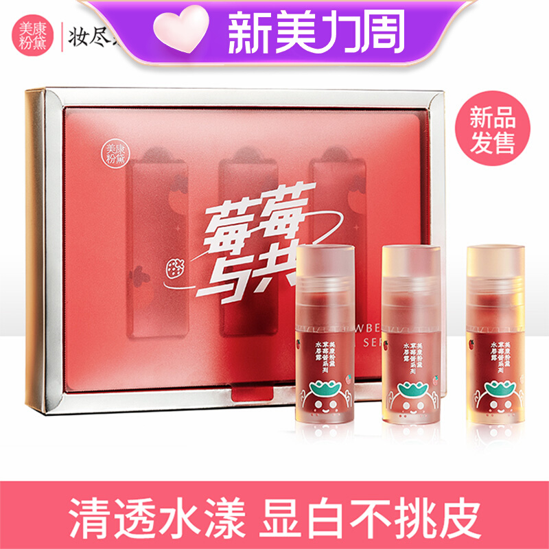 Meikang powder strawberry lip lip glaze female pure desire Christmas New Year gift box lipstick lipstick