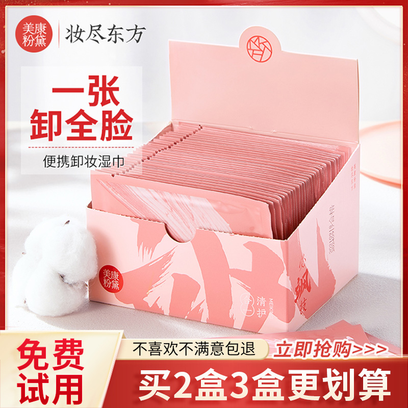 Beauty Con Powder Dette Makeup Wet Tissue 30 Pieces Eye Makeup Lip Makeup Disposable Mild Deep Clean Portable Packaging Official