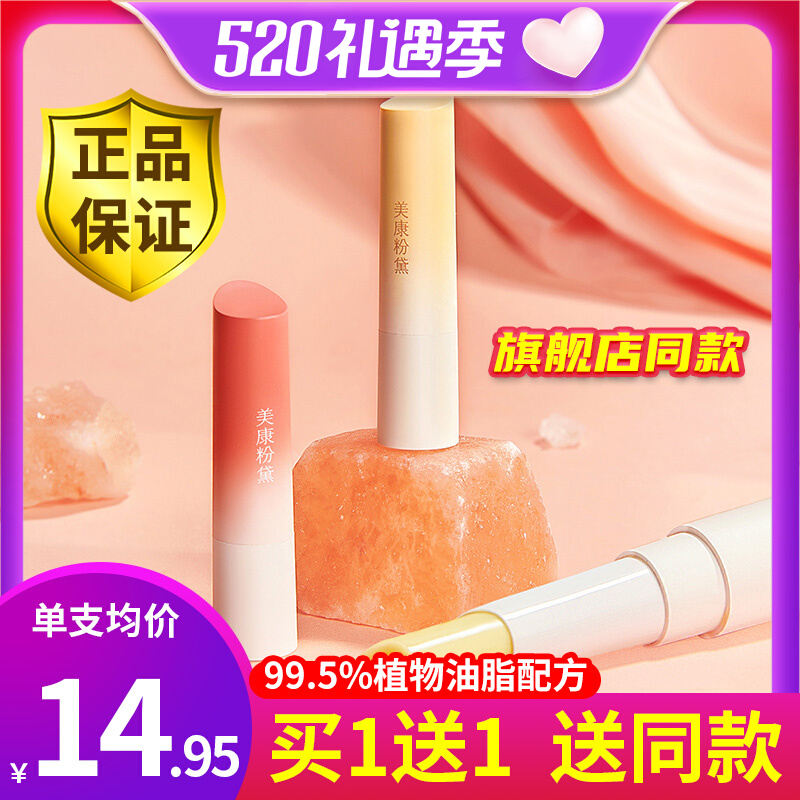 Meikang powder lipstick moisturizing hydration and diluting lipstick bottom lipstick autumn and winter anti-dry cracking student female