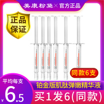 Meikang Zinfandel Platinum edition carnosine elastic tender Essence Moisturizing moisturizing maintenance 5ml*6 bottles official website