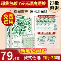 Newsy Mystery Sleep Mask Daub Daubing Permafrost Film Tonic Moisturizing Water First Bomb Wash Free Cleaning Mask Woman