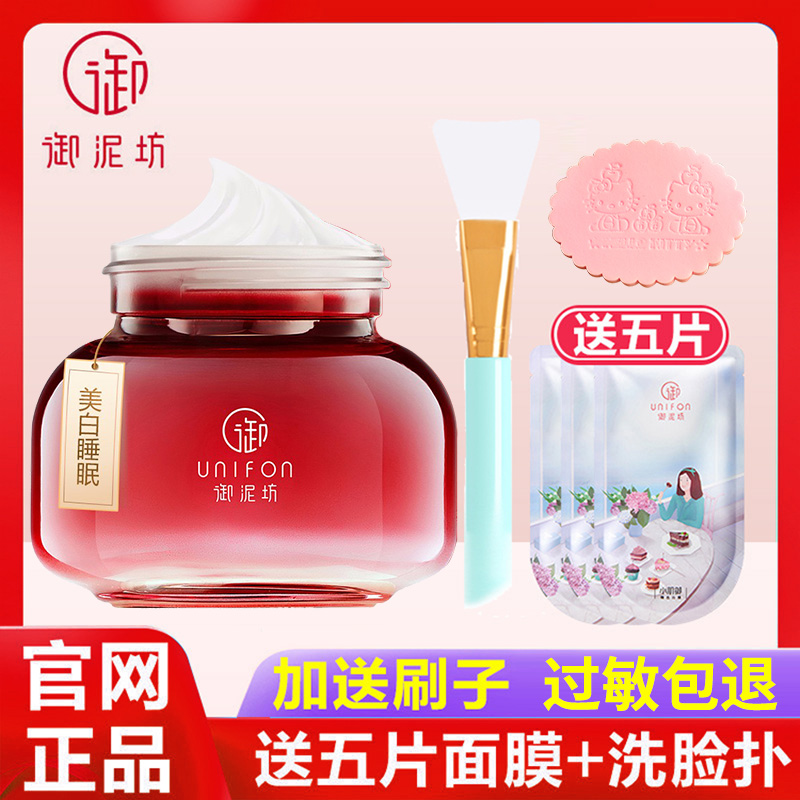 Mimud Workshop Whitening Sleep Mask Free of washing and moisturizing moisturizing moisturizing Tibright complexion Pale Patches Dauphin-coated official web