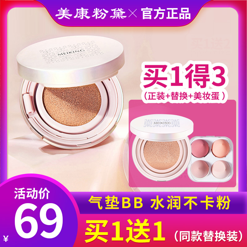 Beauty Con Pink Air Cushion BB Cream Lasting flawless and not easy to wear white Moisturizing Moisturizing Students Nude Makeup Beginners