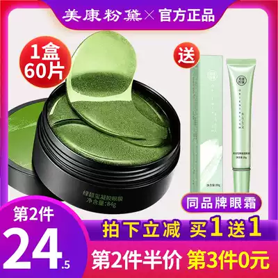 Meikang Fidelion Green Eye Film desalination Black Eye eye bag light wrinkle wet moisturizing flagship store female