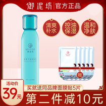 Yukifang refreshing balance Toner lotion moisturizing oil control shrinkage pore wet compress water official