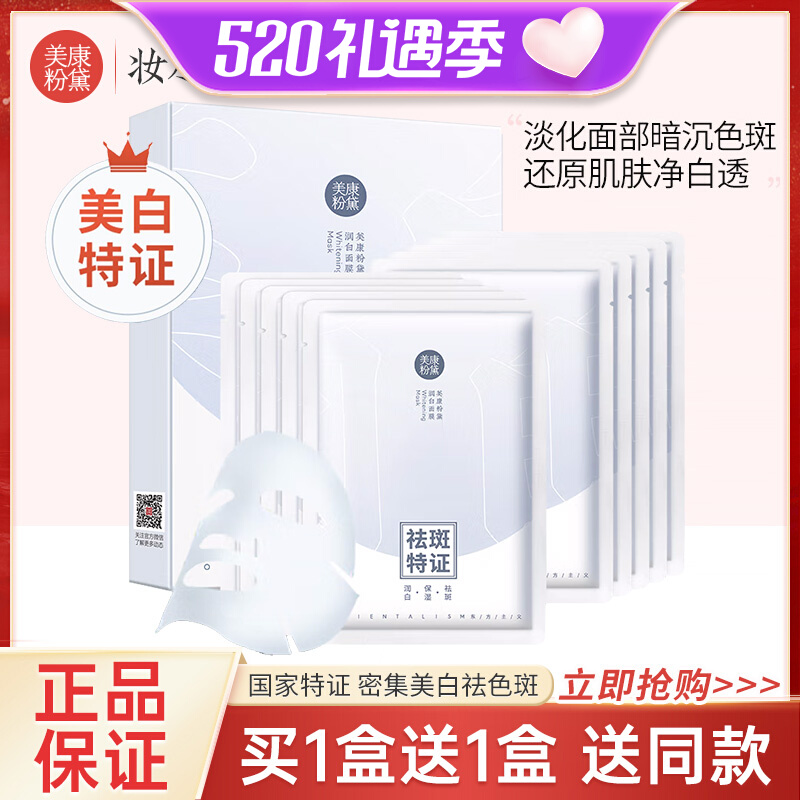Meikang Powder Mask Mask Female hydration hydration and deep clean spots to brighten yellow sensitive muscles summer