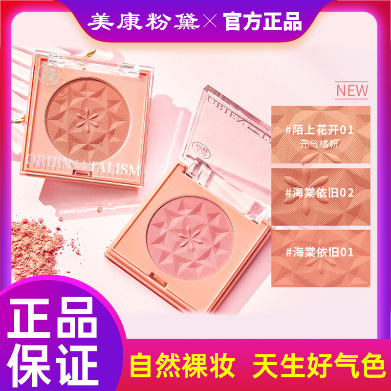 Beauty Con Powder Detidal Gills Blush High Light Repair Portfolio Monochrome Integrated Disc Nude Makeup Natural Rouge shadow three-in-one