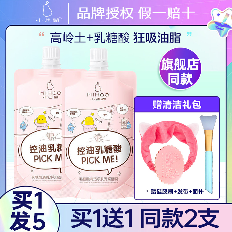 Small Meme Burnt Official Flagship Store Officer Net Cleaning Mask Control Oil Mud Film Moisturizing Moisturizing Blackhead Student Male And Female Official Website
