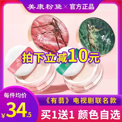 Meikang Zinfandel has Fei custom wilderness loose powder makeup setting powder Long-lasting oil control, waterproof, sweat-proof and non-take-off official website