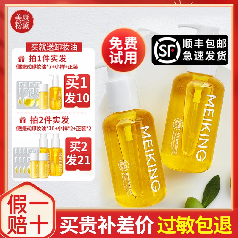 Meikang Fendai Big Orange Plant Cleansing Oil Trial Pack Portable Eye, Lip and Face Deep Cleansing Flagship Store
