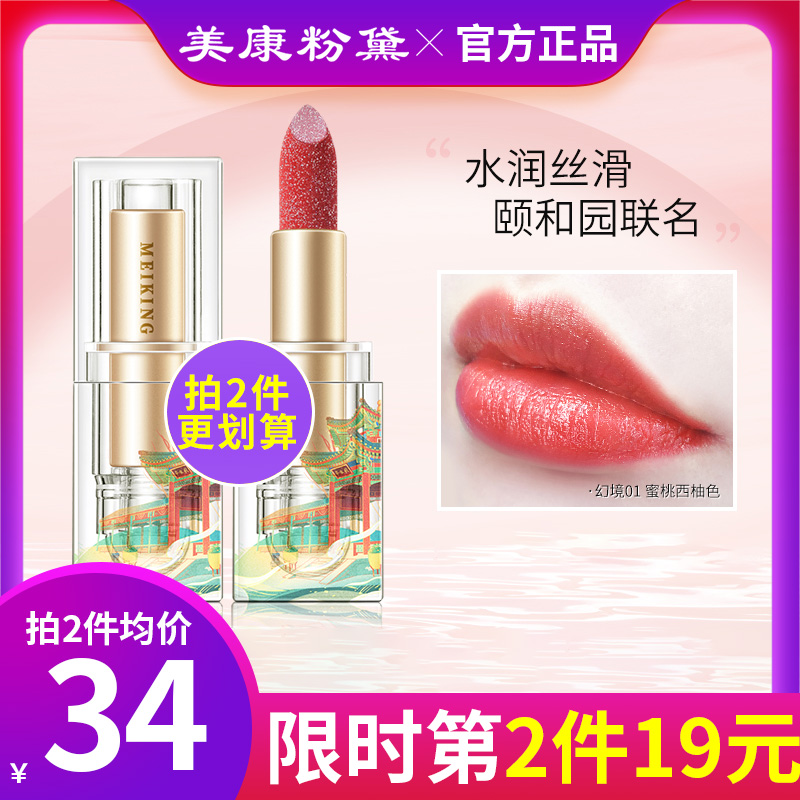Meikang Powder Daiyi Palace Lipset Red Making Water and Water-proof is not easy to lose color grapefruit tea color student female