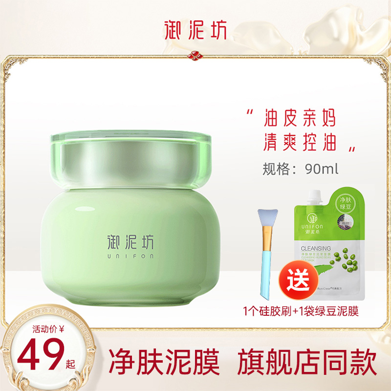 Yunifang mung bean mud mask deep cleaning shrink pores smear-type flagship store official men and women