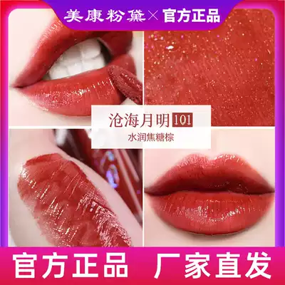 Meikang Zinfandel light glaze moisturizing mirror color honey moisturizing long-lasting female affordable niche student female
