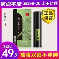 Meikang Zinfandel gel eye cream for students Moisturizing moisturizing lifting and tightening lightening fine lines bags under the eyes repairing womens staying up late stickers