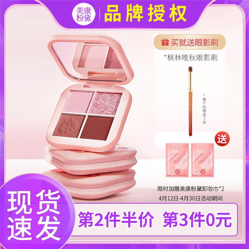Meikang Pider Four-color Eye Disk Strawberry Sauce Co-name Customized Landcolor Pearl Small Flash Price Students Beginning