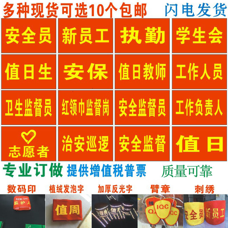Custom-made security counsellor Duty volunteer Security officer New employee Red armband Red armband Red armband