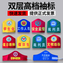 Armband Safety Officer Armband Customized Red Armband Customized Duty Student Listing Safety Supervision Volunteer on Duty