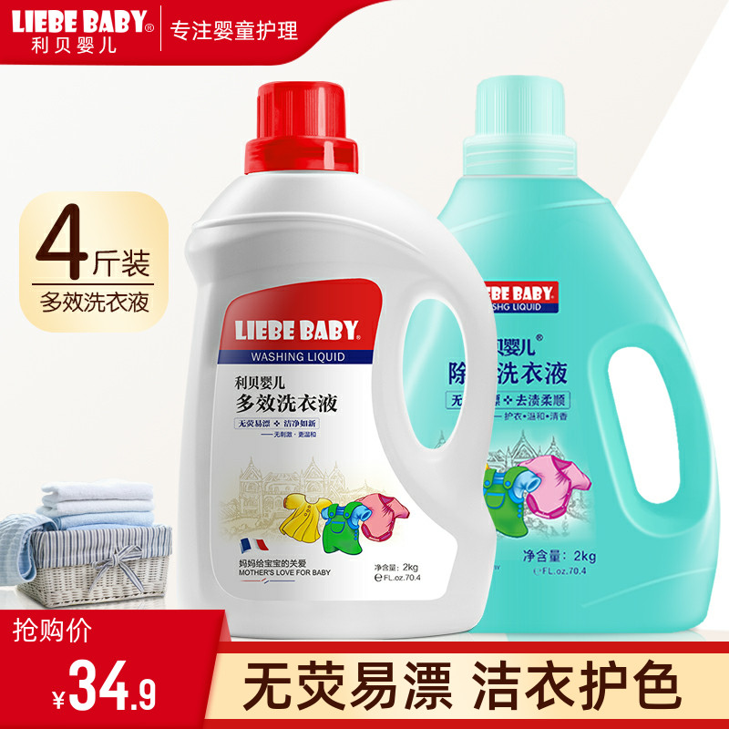 Libei Baby laundry detergent for infants and young children Special package for newborns Natural BB washing liquid 2kg
