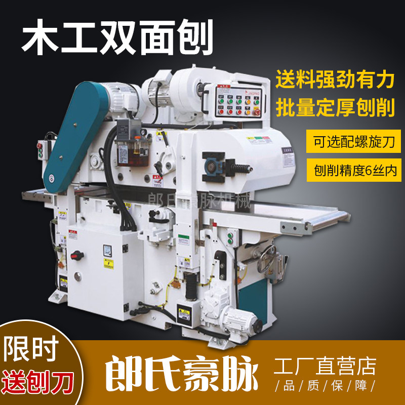 High speed woodworking planer Double face planing wood working machine double sided flat planing bed press planing machine Wood MB450 Double sided planing bed-Taobao