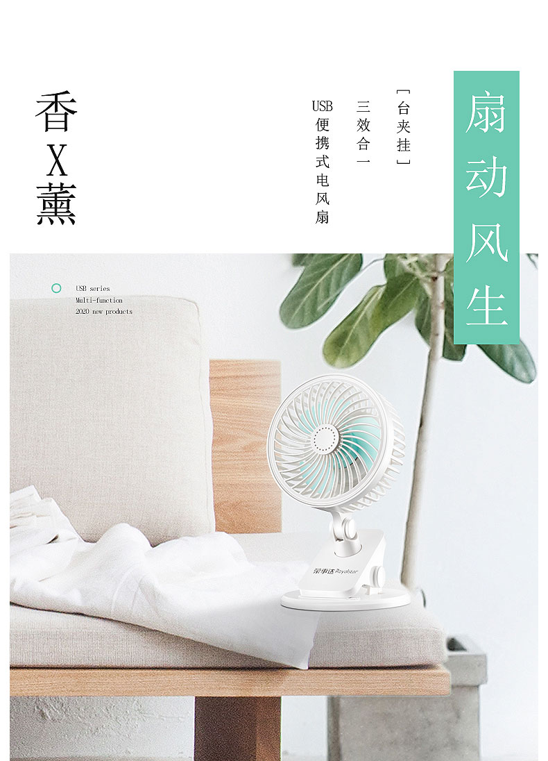 荣事达 USB小风扇 图1