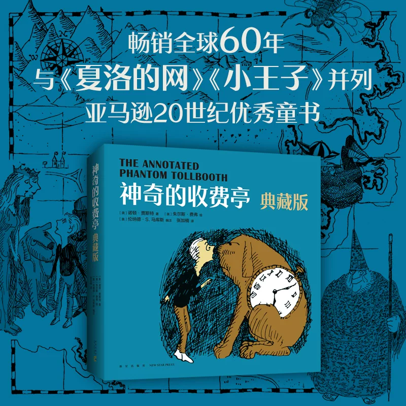 Коллекционное издание The Magic Tollbooth (США)