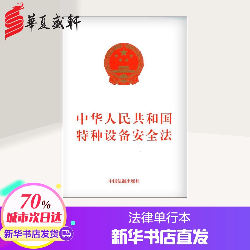Luật An toàn Thiết bị Đặc biệt của Cộng hòa Nhân dân Trung Hoa Không có - Thiết bị sân khấu