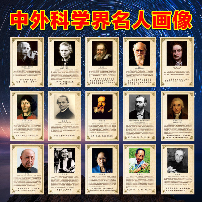 Chinese and foreign scientist Einstein Edison Curie Newton Poster Classroom decorated inspirational celebrity portrait