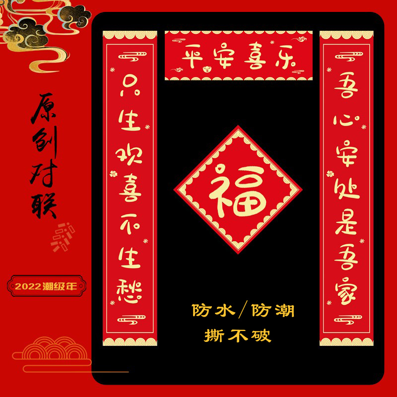 2022 Year of the Tiger New Year Spring League Housewarming New Home Personality Creative FuZi Home Door Couplet Decoration Peace and Joy