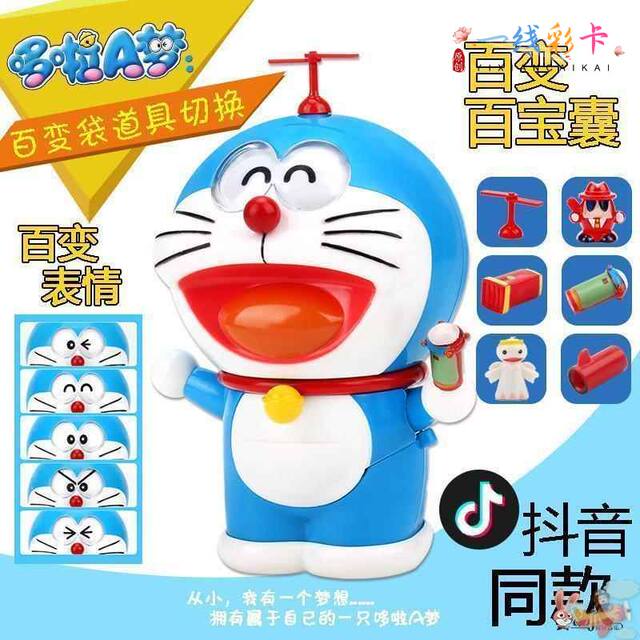 Tiktok-Style Creative Face-Changing Doraemon Transforming into Things, Doraemon's Treasure Bag with Props and Dolls