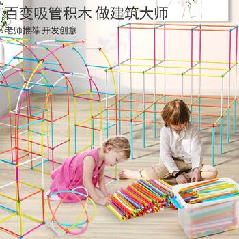 Kindergarten Smart Stick Children's Straw Building Blocks for Building Houses, Assembly Toys, Parent-Child Interaction, Early Childhood Educational Toys