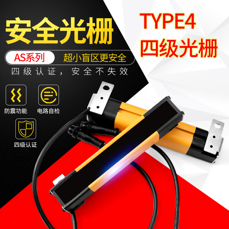 AS Type Blind Zone Grating Safety Light Curtain Sensor Infrared to Shooter Photovoltaic Protector Level 4 type4