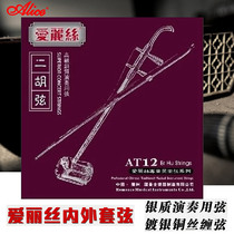 Alice Alice AT12 Professional Erhu String Inner jacket strings play with erhu strings