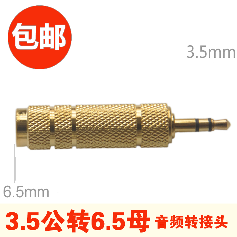 3 5mm revolution 6 5 female transfer connector mobile phone computer transfer microphone microphone sound speaker conversion head-Taobao