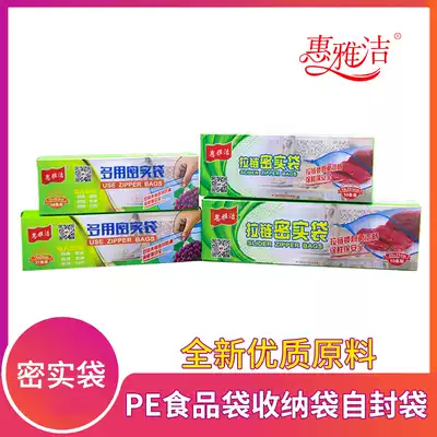 Huiyajie PE thickened self-sealing bag food bag storage bag dense plastic bag moisture-proof large small and medium size